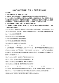 2025黑龙江省高一上学期12月月考试题政治含答案