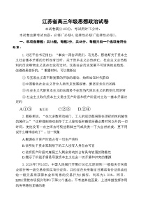 【江苏卷】江苏省部分学校2024年高三上学期12月金太阳百校联考（金太阳25-226C）政治试卷