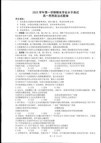 政治-浙江省杭州市2023-2024学年高一上学期1月期末试题