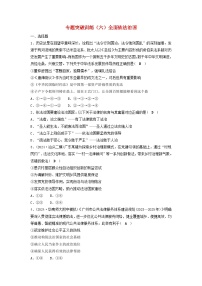 2025届高考政治二轮专题复习与测试专题突破训练六全面依法治国