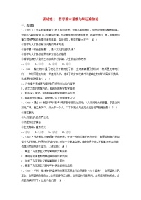 2025届高考政治二轮专题复习与测试专题突破训练七探索世界与把握规律
