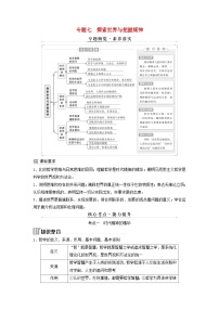 2025届高考政治二轮专题复习与测试必修部分专题七探索世界与把握规律