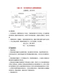 2025届高考政治二轮专题复习与测试选择性必修部分专题十四科学思维观念与逻辑思维规则