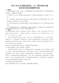 2022-2024北京重点校高三（上）期中真题政治汇编：会归纳与类比推理章节综合