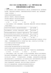 2022-2024北京重点校高三（上）期中真题政治汇编：掌握演绎推理方法章节综合