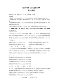 吉林省友好学校第78届2024-2025学年高一上学期1月期末联考政治试题