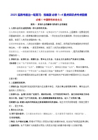2025届高考政治一轮复习：统编版必修1~4重点知识点考点提纲