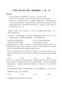 2025广州高一上学期期末检测卷（一）政治PDF版含解析