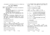 吉林省普通高中G8教考联盟2024-2025学年高一上学期1月期末考试政治试题