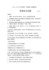 山东济宁市2024-2025学年度第一学期高三质量检测 政治试题及答案