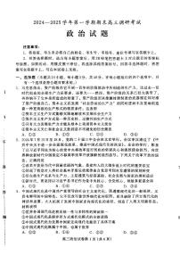 2025保定高三上学期1月期末考试政治PDF版含解析