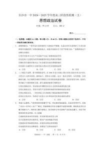 2025长沙一中高三上学期阶段性检测（五）政治PDF版含解析