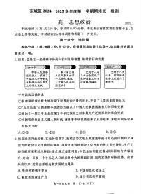 2025北京东城高一（上）期末政治试卷