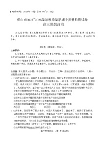 云南省保山市2024-2025学年高三上学期期中质量监测政治试题