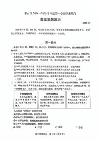 北京市丰台区2024-2025学年度第一学期期末考试高三政治试卷及答案