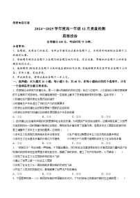 山西省运城市2024-2025学年高一上学期12月质量检测政治试题（Word版附解析）