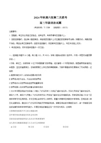 河南省南阳市六校2024-2025学年高二上学期12月第二次联考政治试题（Word版附答案）