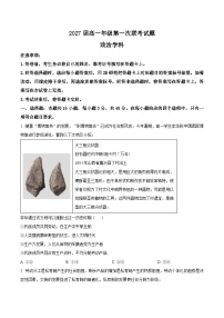 贵州省部分学校2024-2025学年高一上学期第一次联考政治试题（Word版附答案）