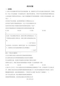 四川省成都列五中学2025届高三上学期12月考-政治试卷+答案