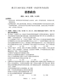 贵州省遵义市2024-2025学年高三上学期第一次适应性考试（一模）政治试题
