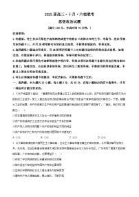 广东省广州市六校2024-2025学年高三上学期10月联考政治试题及参考答案