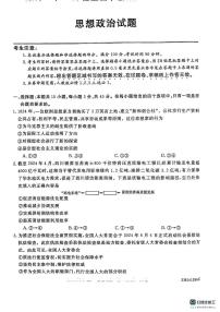 山东省菏泽市鄄城县第一中学2024-2025学年高三上学期1月月考政治试题