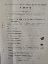 河北省张家口市2024-2025学年高二上学期期末考试政治试题