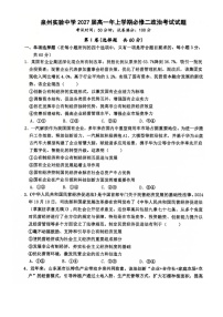 福建省泉州实验中学2024-2025学年高一上学期12月月考政治试卷