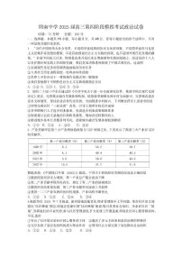 2024年湖南长沙周南中学高三第四阶段模拟考试 政治试题（含答案）
