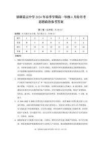 云南省昭通市镇雄县第五中学2023-2024学年高一下学期4月月考政治试题