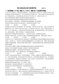 江苏省扬州中学2025届高三上学期1月月考政治试题+答案