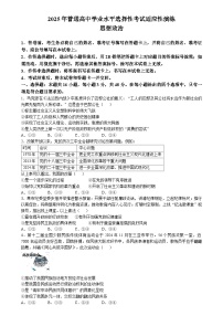 山西、陕西、宁夏、青海2025年普通高等学校招生考试适应性测试（八省联考）高考模拟考试 政治试题