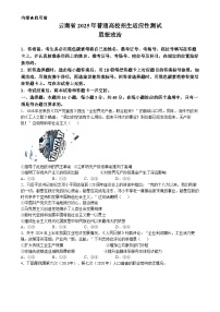 云南省2025年普通高等学校招生考试适应性测试（八省联考）高考模拟考试 政治试题