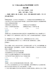 四川省达州市第一中学2024-2025学年高一上学期第二次月考政治试卷（Word版附解析）