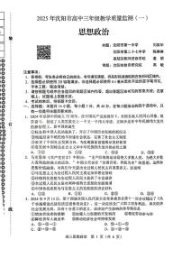 辽宁省沈阳市2025届高三上学期教学质量监测（一）政治试卷（PDF版附解析）