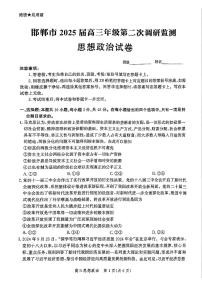 河北省邯郸市2025届高三上学期第二次调研监测政治试卷（PDF版附解析）