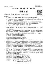 2025届江门市高三上学期10月调研测试政治+答案