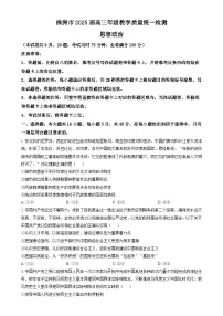 湖南省株洲市2024-2025学年高三上学期期末考试政治试题（Word版附解析）