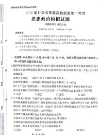 甘肃省白银市靖远县第四中学2024-2025学年高三上学期1月期末考试政治试题