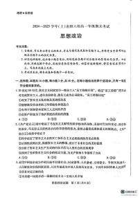 河南省南阳市六校2024-2025学年高一上学期1月期末考试政治试题