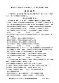 政治丨重庆市第八中学2025届高三1月期末综合能力测试（八中一诊）政治试卷及答案