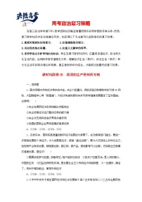 阶段检测卷05 我国的生产资料所有制含解析-【考评特训】新教材高考政治阶段检测卷