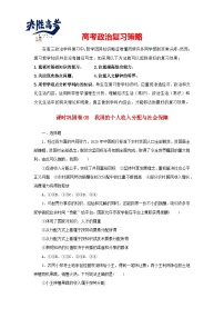 阶段检测卷08 我国的个人收入分配与社会保障含解析-【考评特训】新教材高考政治阶段检测卷