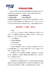 阶段检测卷38 订约履约诚信为本含解析-【考评特训】新教材高考政治阶段检测卷