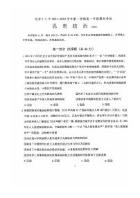 2022北京十二中高一（上）期末政治试卷
