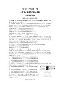 2025北京育才学校高三（上）月考政治试卷