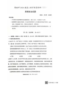 陕西省渭南市2024-2025学年高三上学期期末教学质量检测（Ⅰ）政治试题