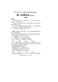 湖南省郴州市2024-2025学年高二上学期1月期末考试政治试题