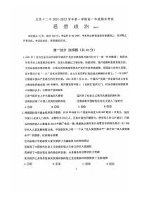 北京市第十二中学2021-2022学年高一上学期期末考试政治试题
