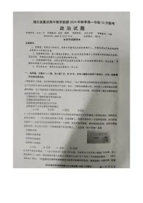 湖北省重点高中智学联盟2024-2025学年高一上学期12月月考政治试题